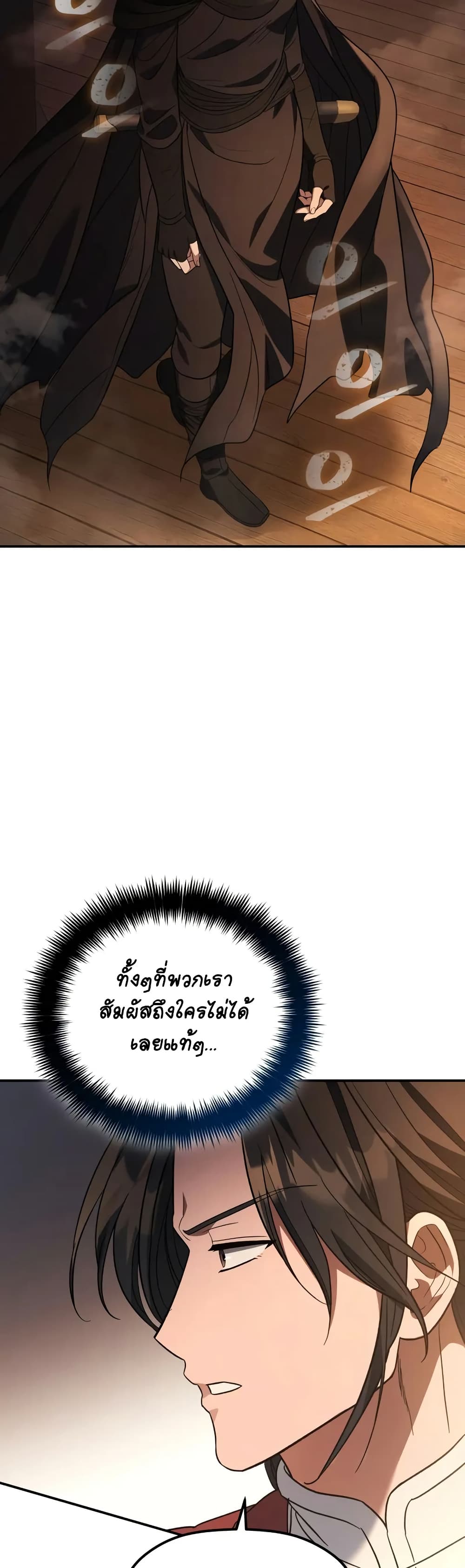 The Youngest Son of the Eunhae Merchant page 30
