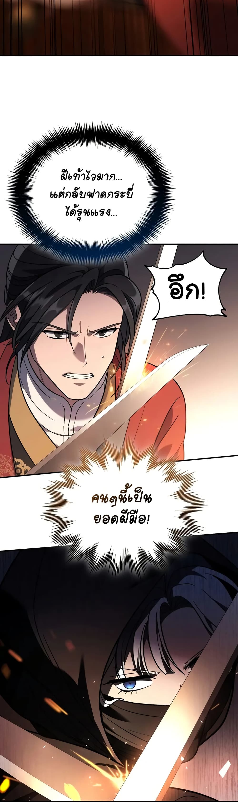 The Youngest Son of the Eunhae Merchant page 37