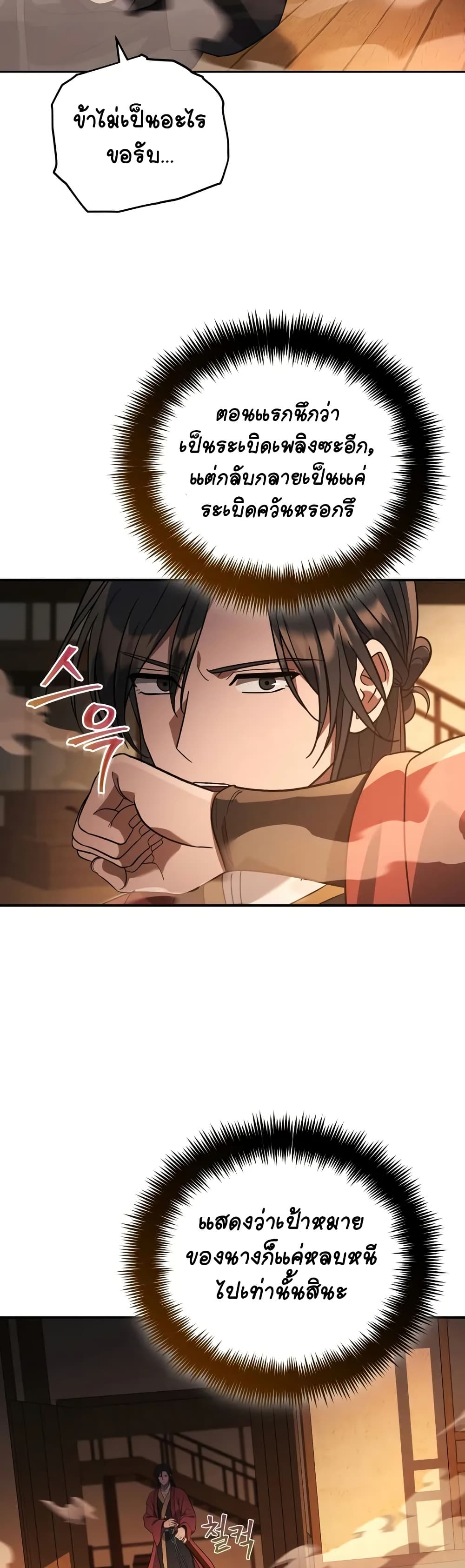 The Youngest Son of the Eunhae Merchant page 45