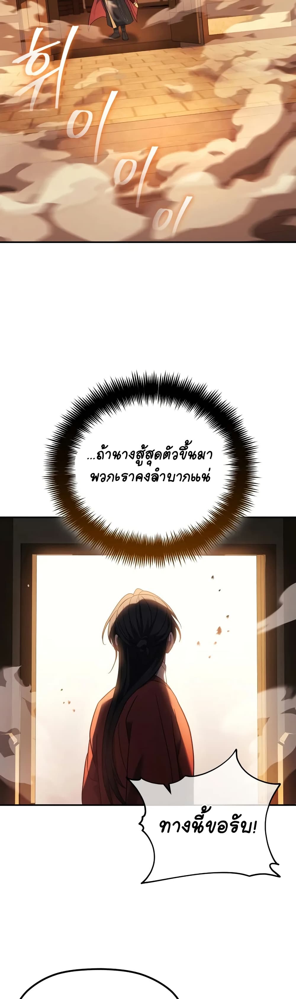 The Youngest Son of the Eunhae Merchant page 46