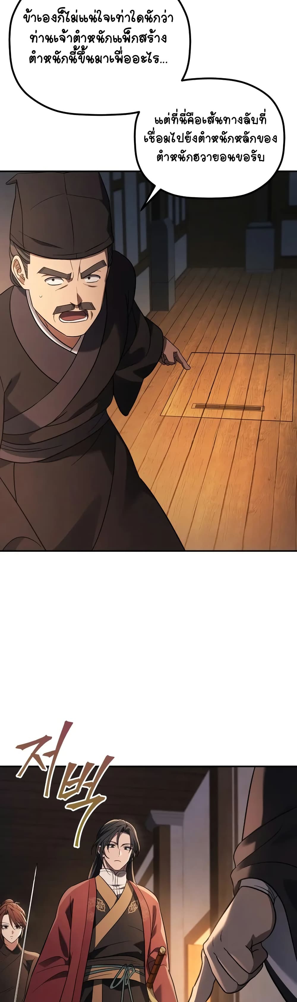 The Youngest Son of the Eunhae Merchant page 47