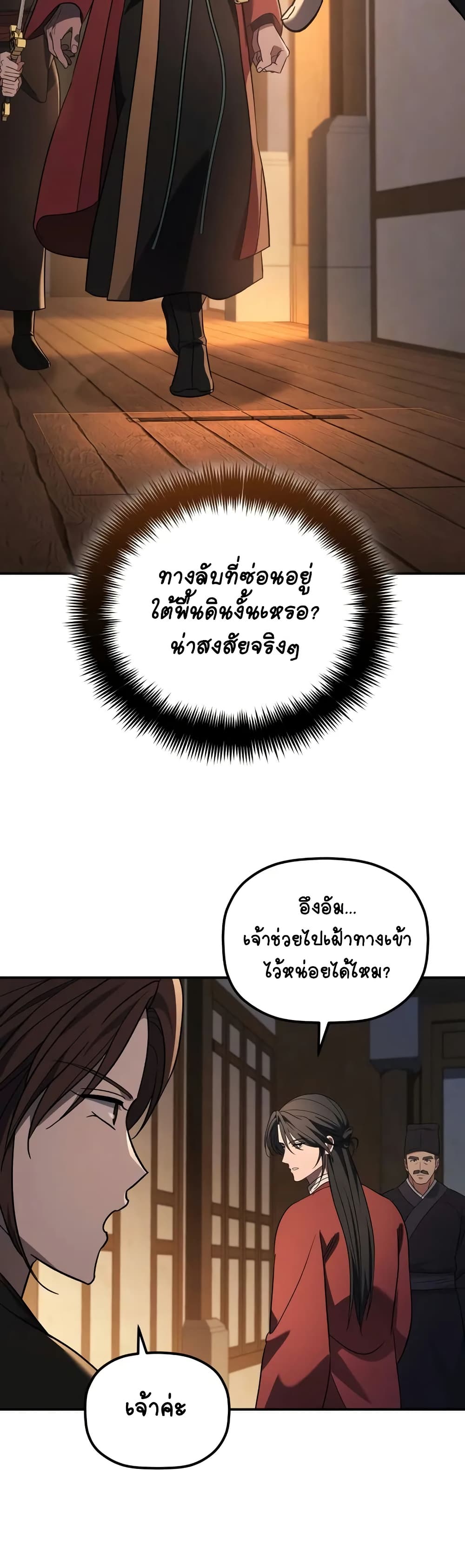 The Youngest Son of the Eunhae Merchant page 48