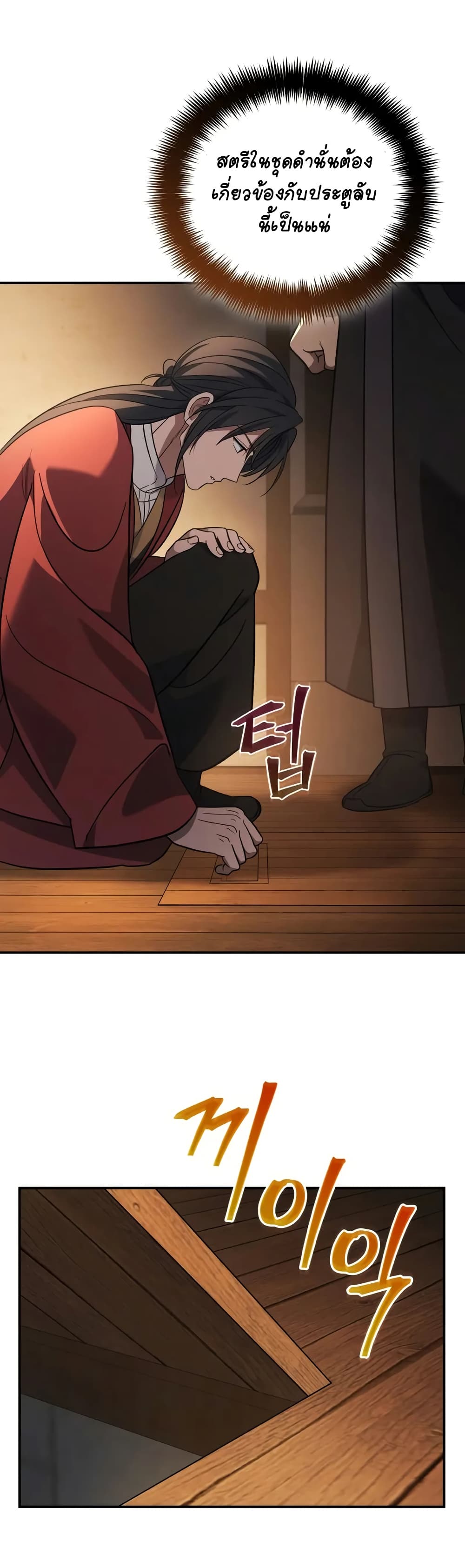 The Youngest Son of the Eunhae Merchant page 49