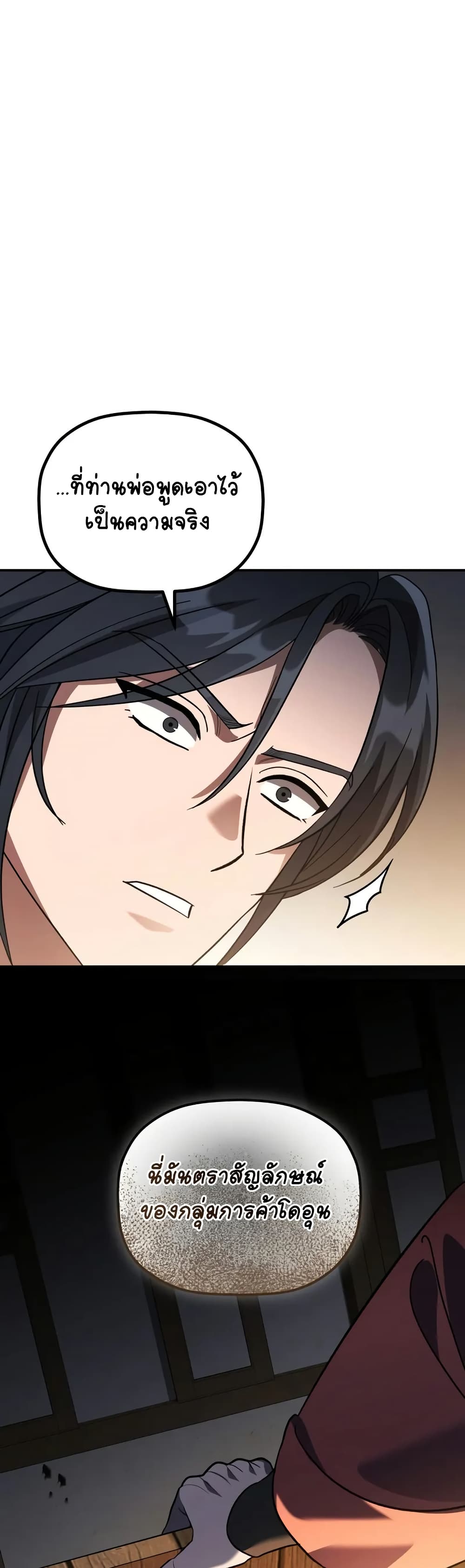 The Youngest Son of the Eunhae Merchant page 50