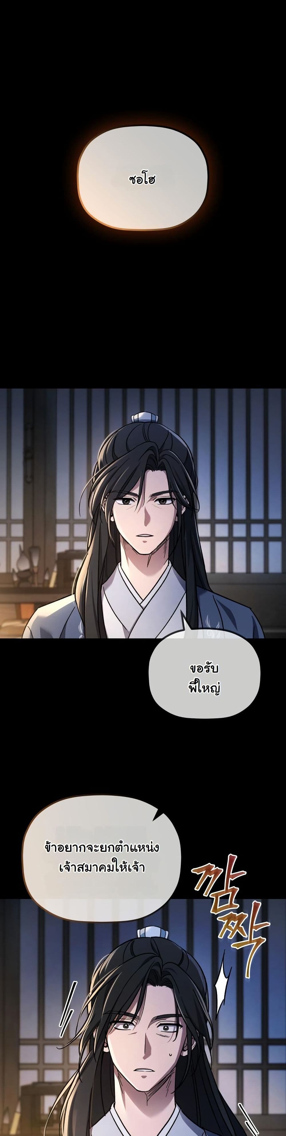 The Youngest Son of the Eunhae Merchant Group page 3