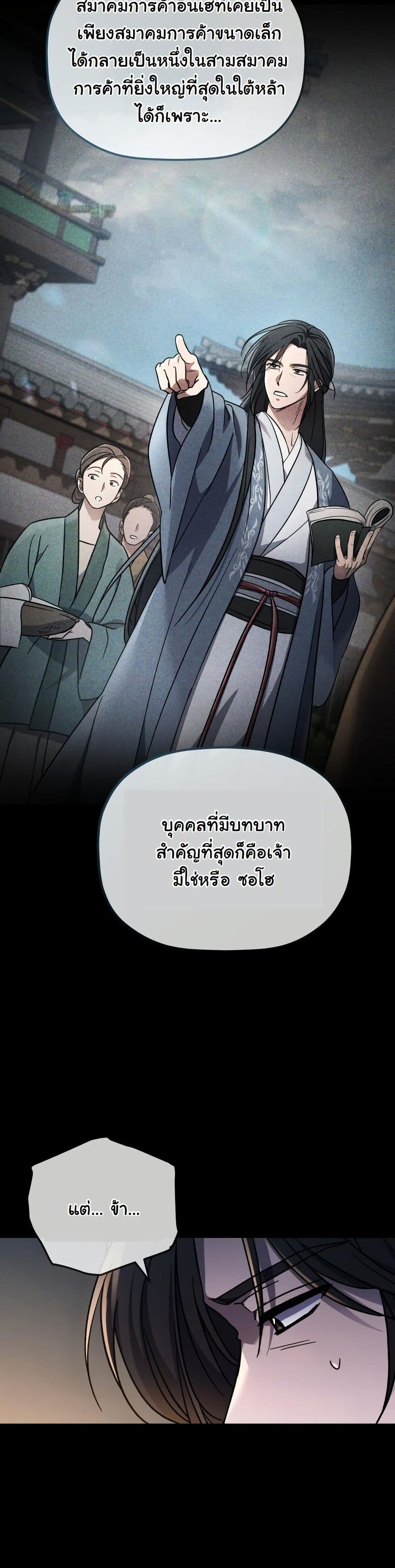 The Youngest Son of the Eunhae Merchant Group page 5