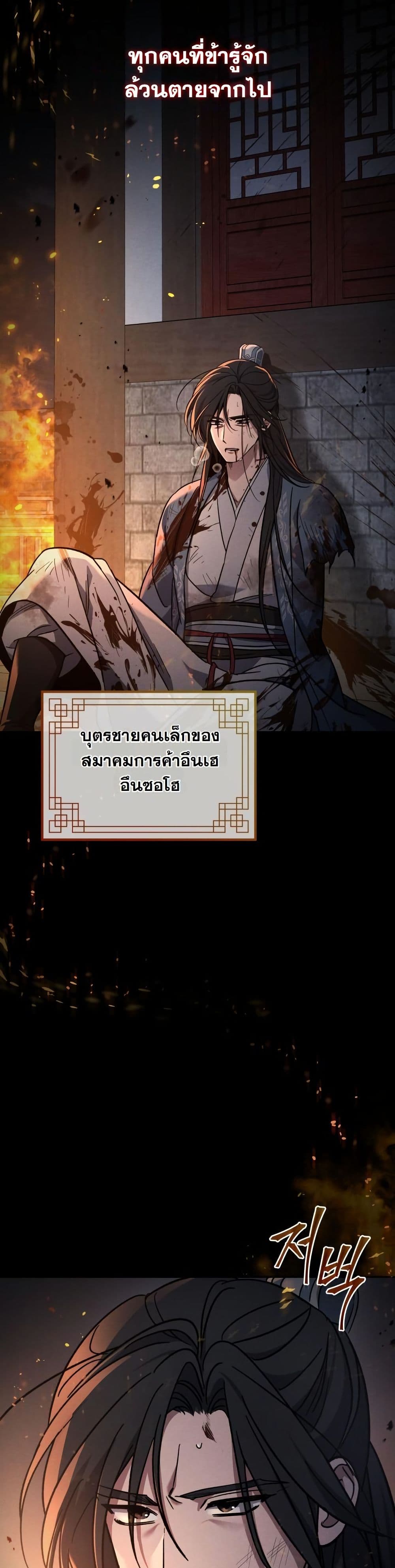 The Youngest Son of the Eunhae Merchant Group page 13
