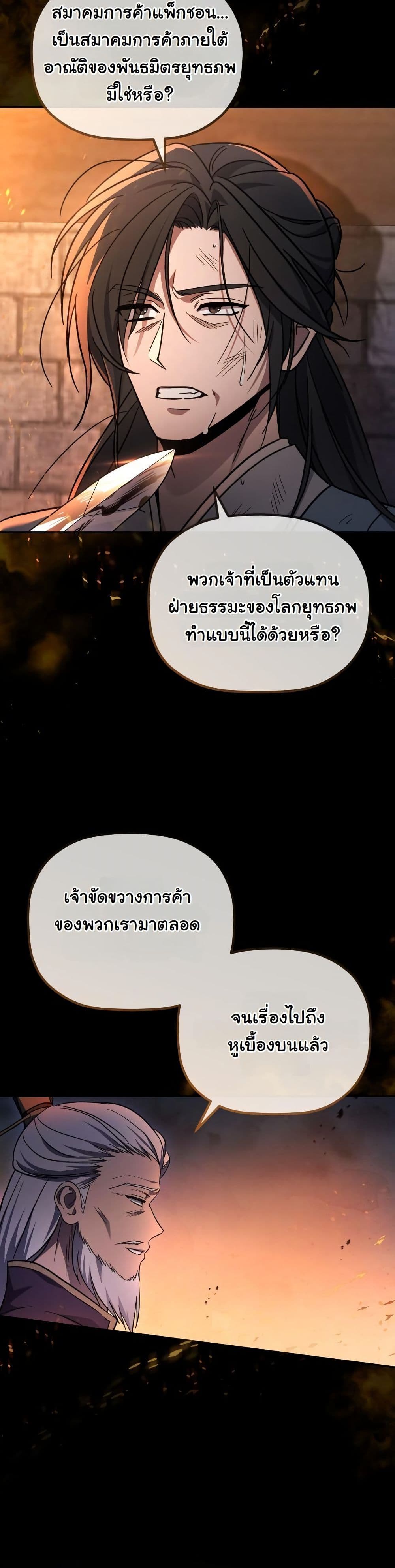 The Youngest Son of the Eunhae Merchant Group page 16