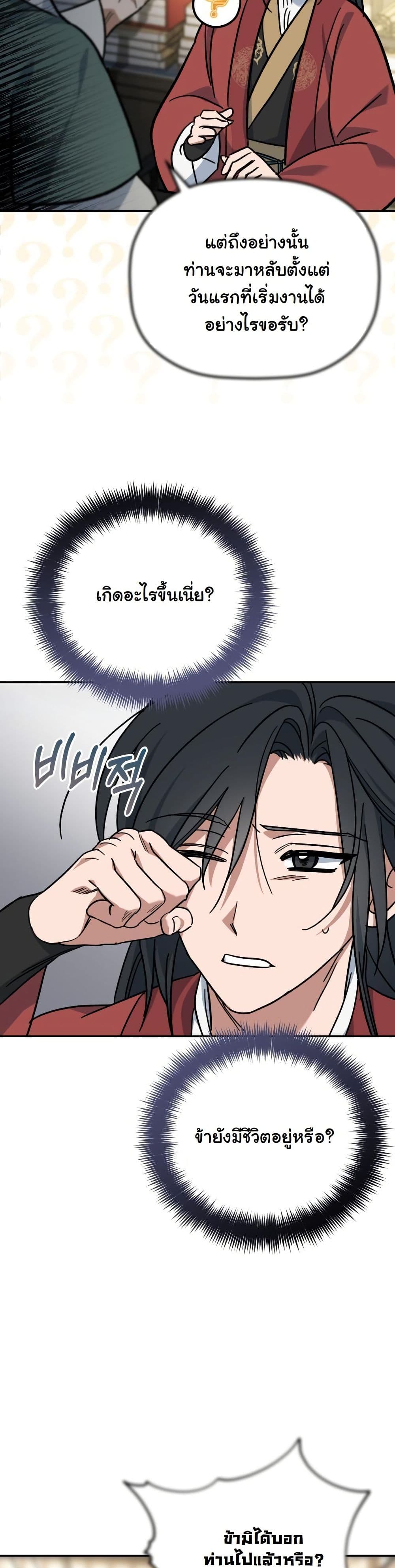 The Youngest Son of the Eunhae Merchant Group page 25
