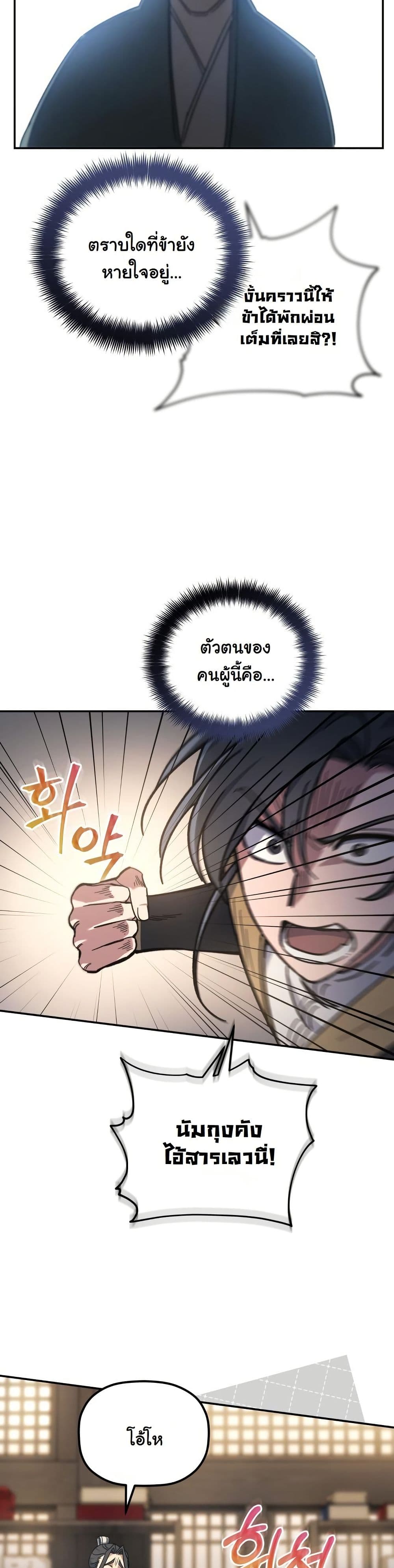 The Youngest Son of the Eunhae Merchant Group page 27