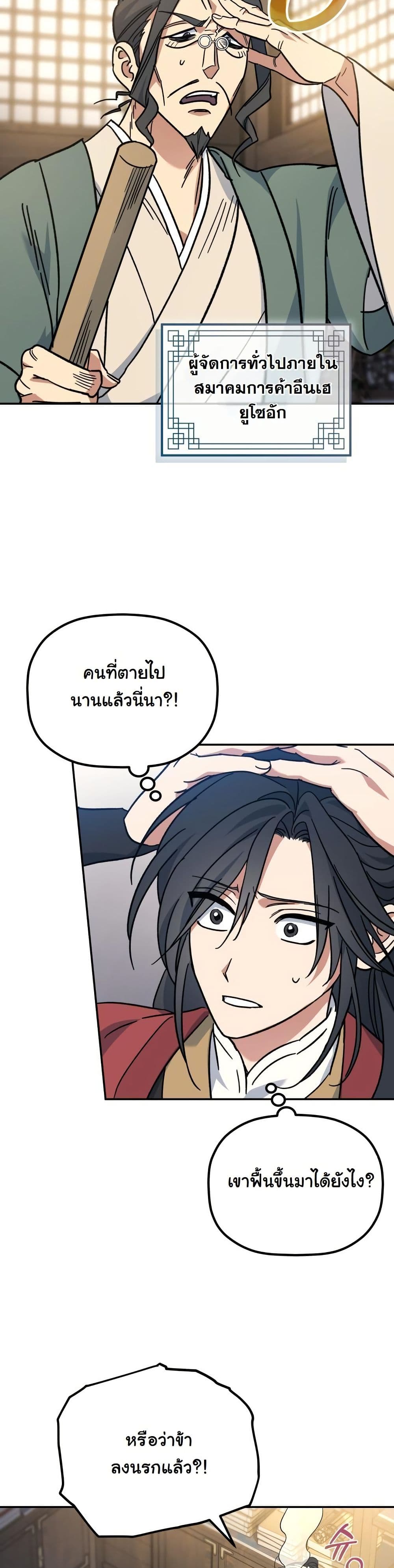The Youngest Son of the Eunhae Merchant Group page 30