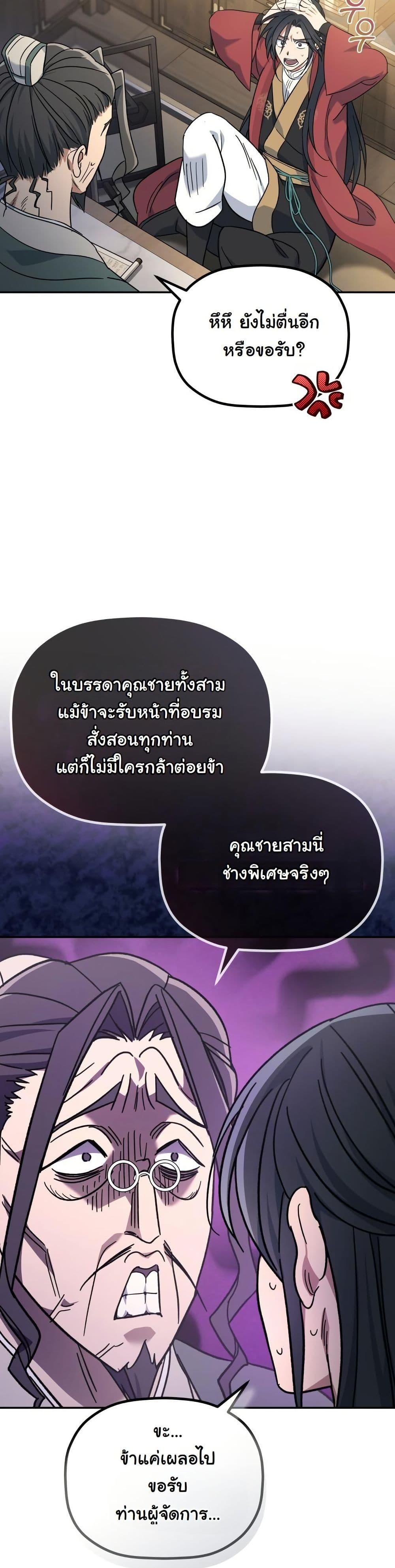 The Youngest Son of the Eunhae Merchant Group page 31
