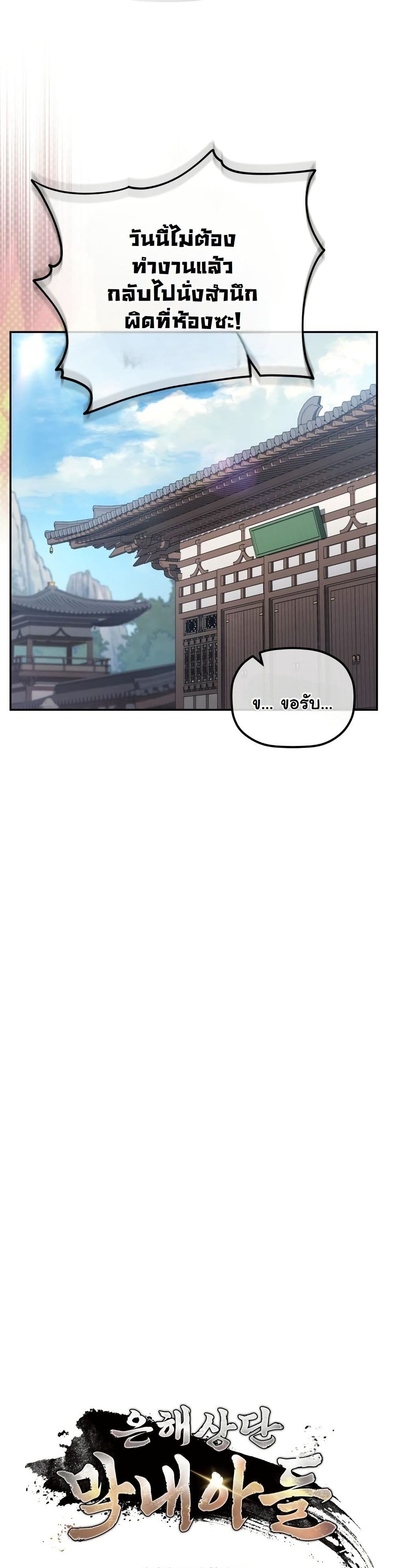 The Youngest Son of the Eunhae Merchant Group page 32