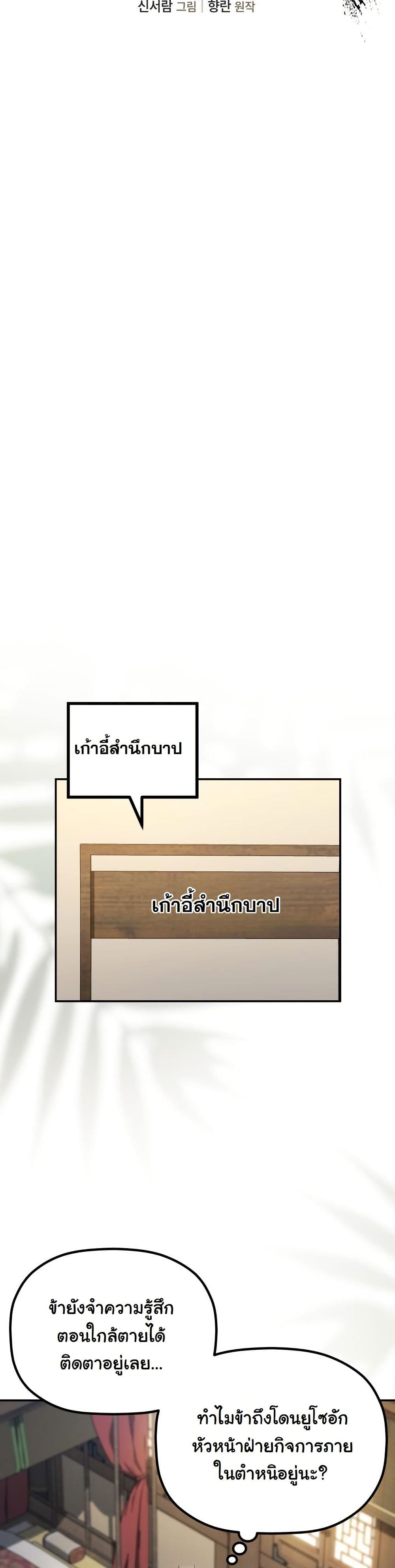 The Youngest Son of the Eunhae Merchant Group page 33
