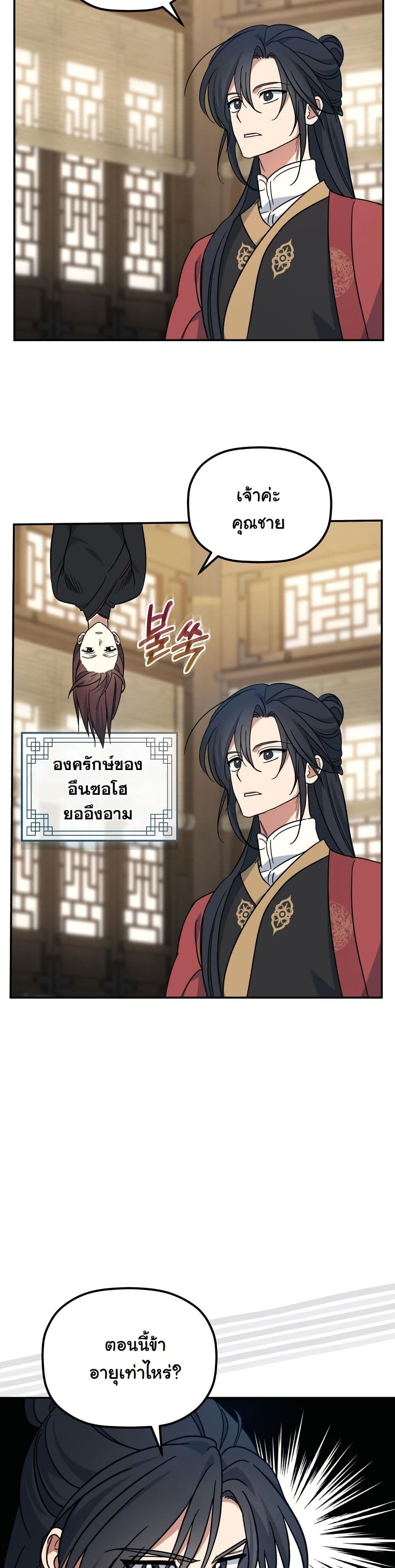 The Youngest Son of the Eunhae Merchant Group page 36