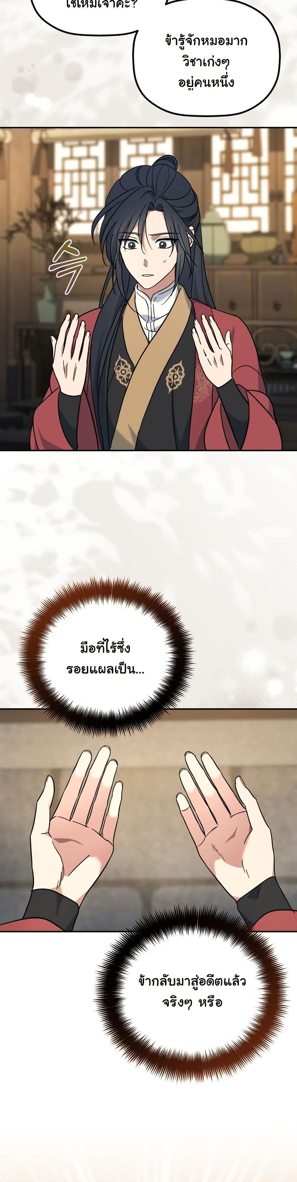 The Youngest Son of the Eunhae Merchant Group page 40