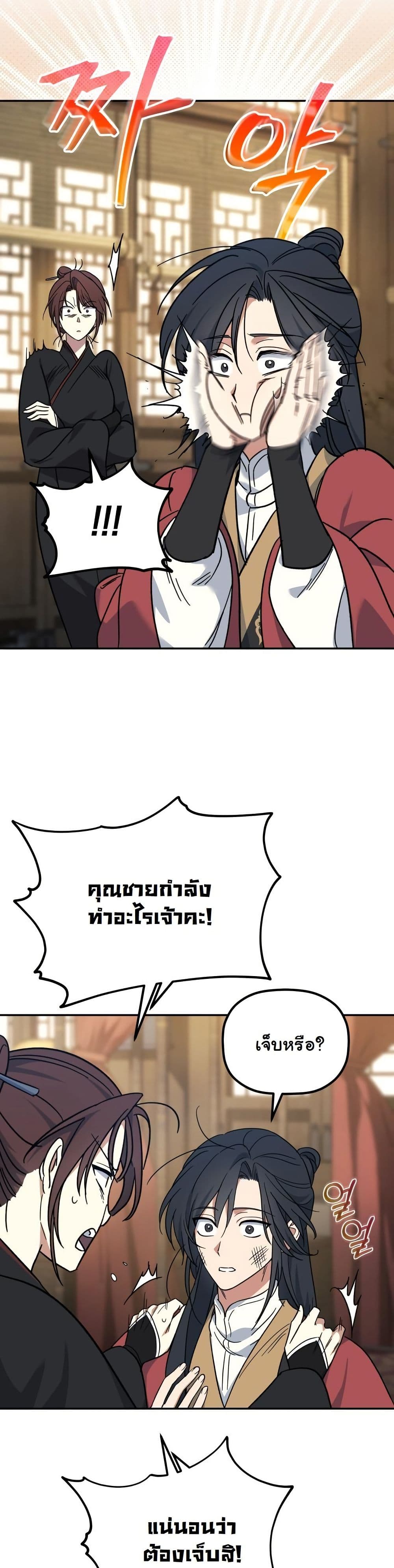 The Youngest Son of the Eunhae Merchant Group page 41
