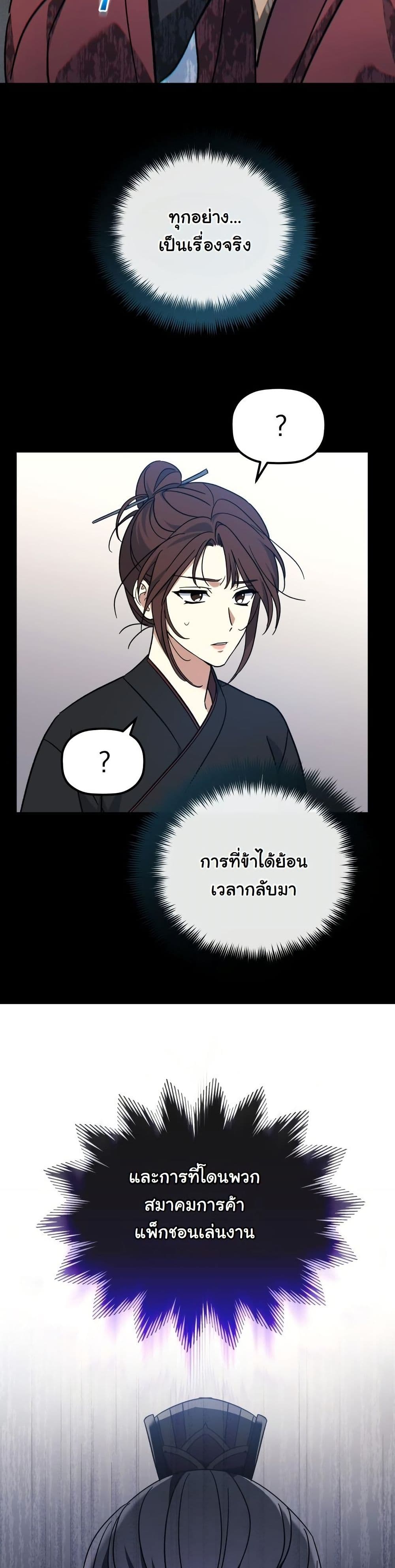 The Youngest Son of the Eunhae Merchant Group page 45