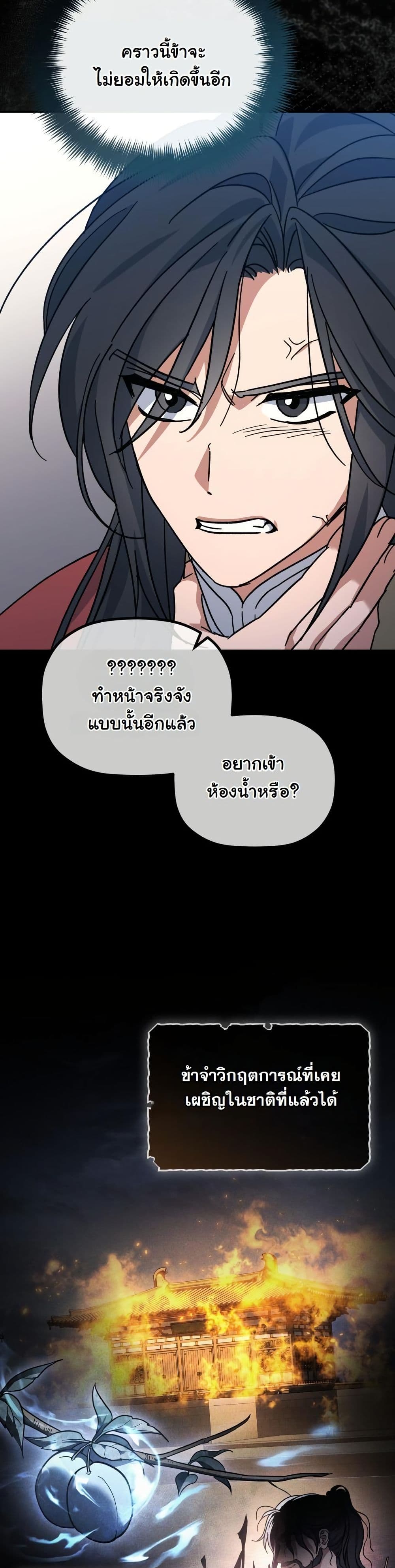 The Youngest Son of the Eunhae Merchant Group page 47