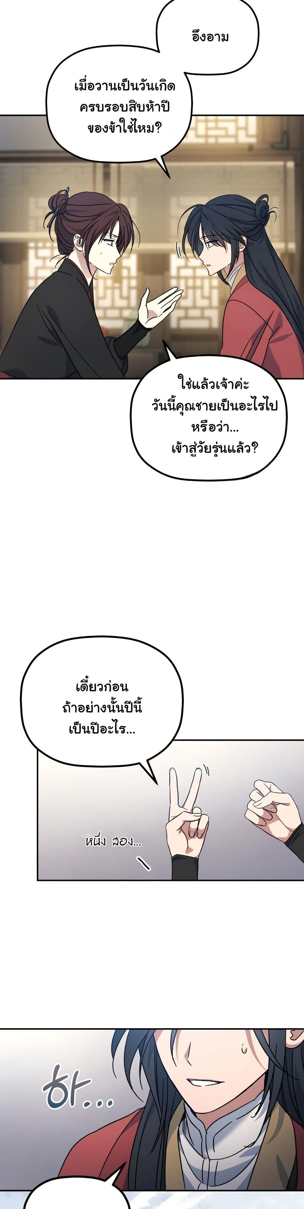 The Youngest Son of the Eunhae Merchant Group page 49