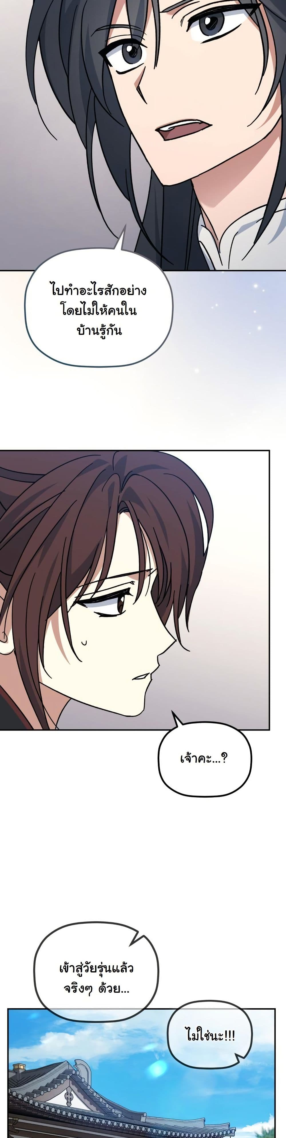 The Youngest Son of the Eunhae Merchant Group page 51