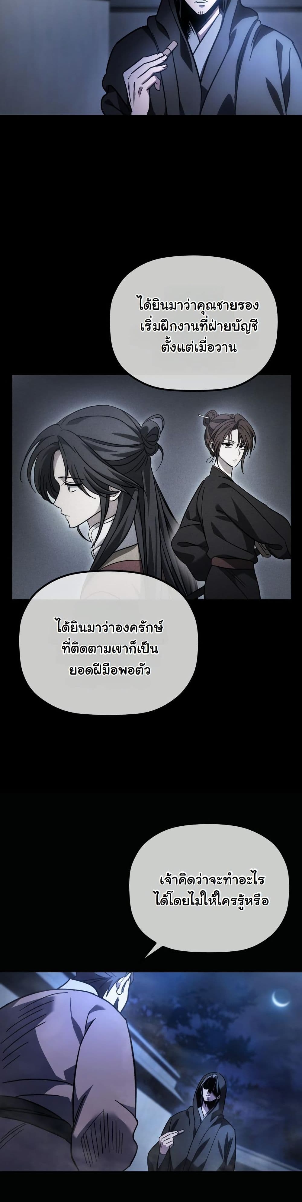 The Youngest Son of the Eunhae Merchant Group page 53