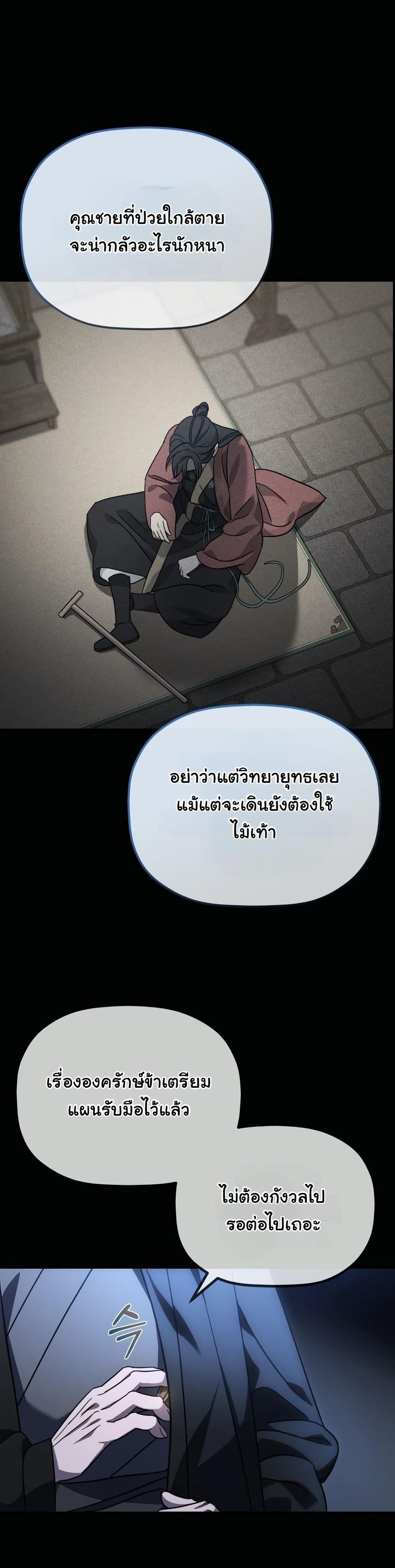 The Youngest Son of the Eunhae Merchant Group page 54