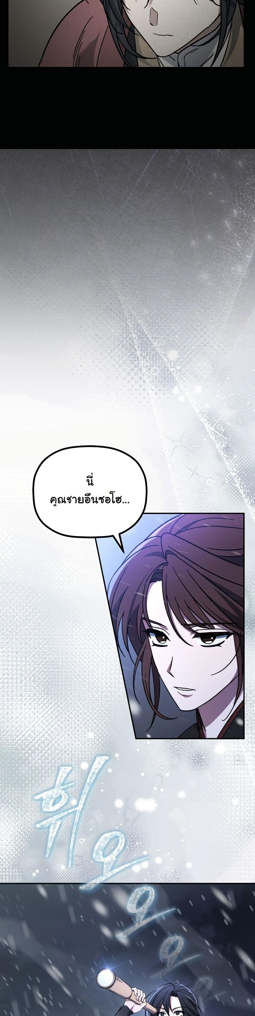The Youngest Son of the Eunhae Merchant Group page 58