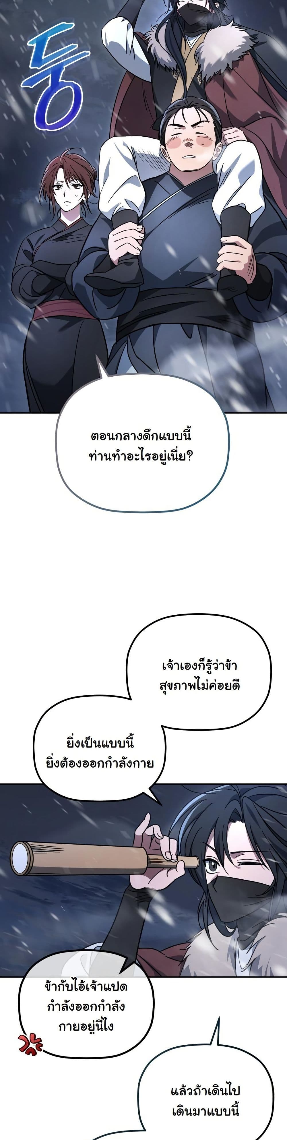 The Youngest Son of the Eunhae Merchant Group page 59