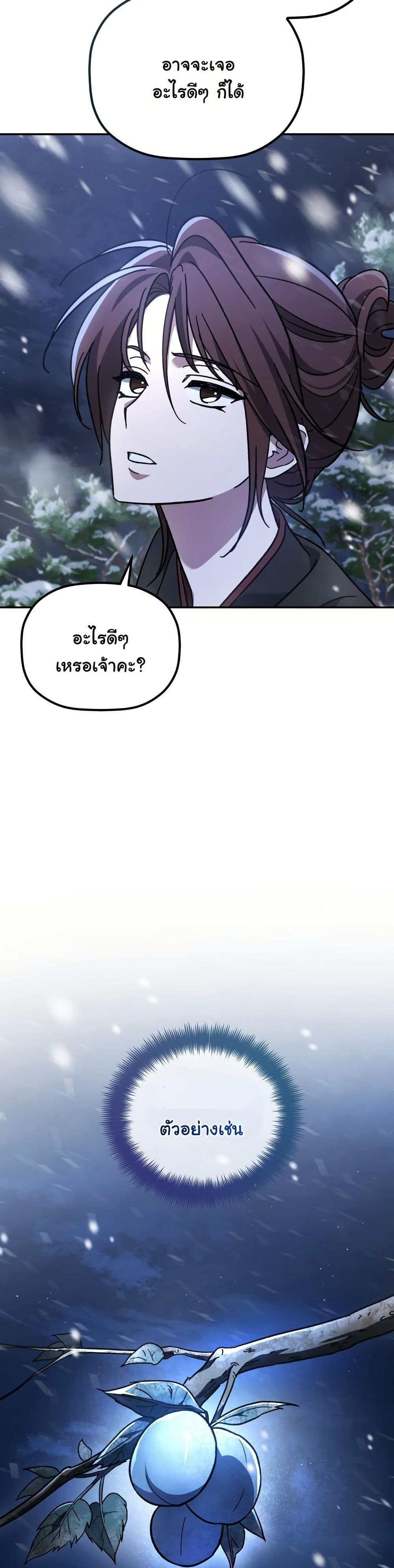 The Youngest Son of the Eunhae Merchant Group page 60