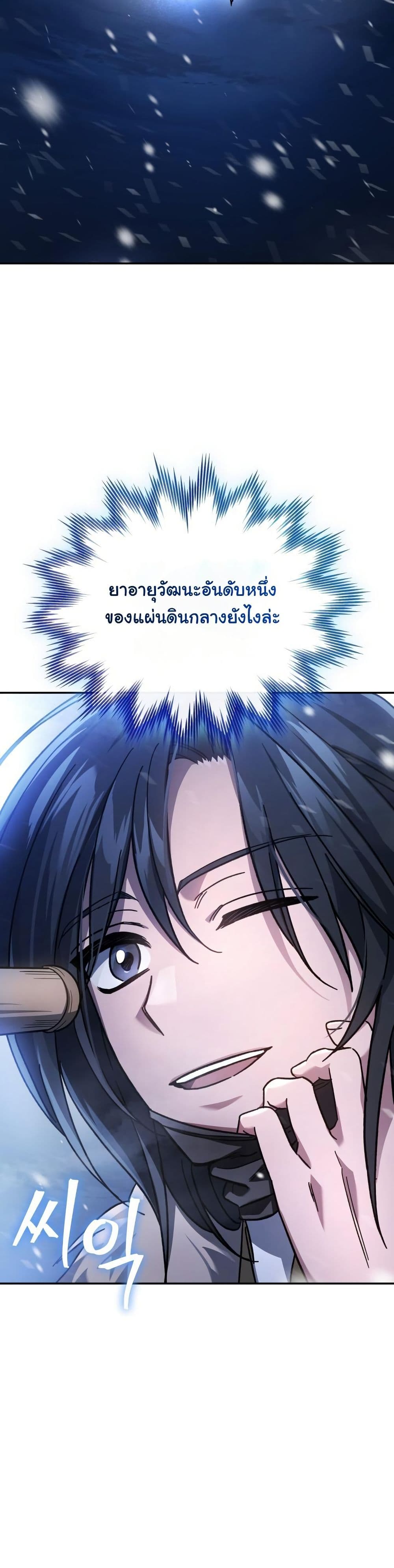 The Youngest Son of the Eunhae Merchant Group page 61