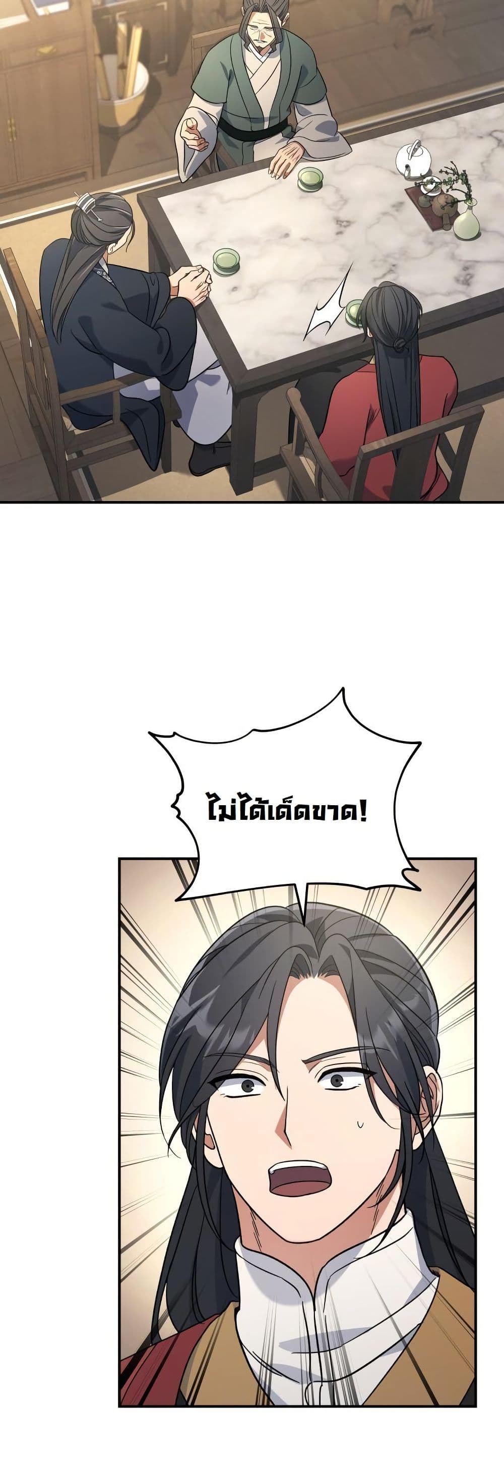 The Youngest Son of the Eunhae Merchant Group page 5