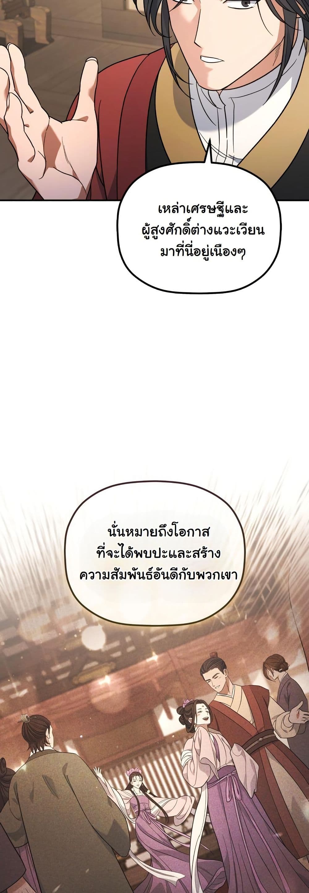 The Youngest Son of the Eunhae Merchant Group page 7