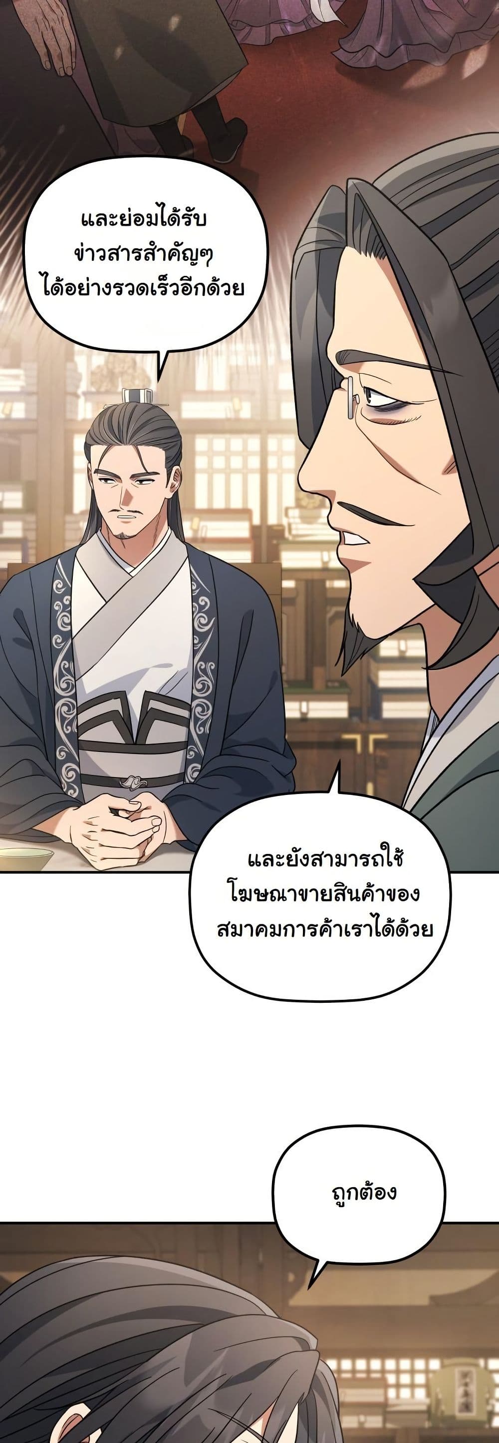 The Youngest Son of the Eunhae Merchant Group page 8