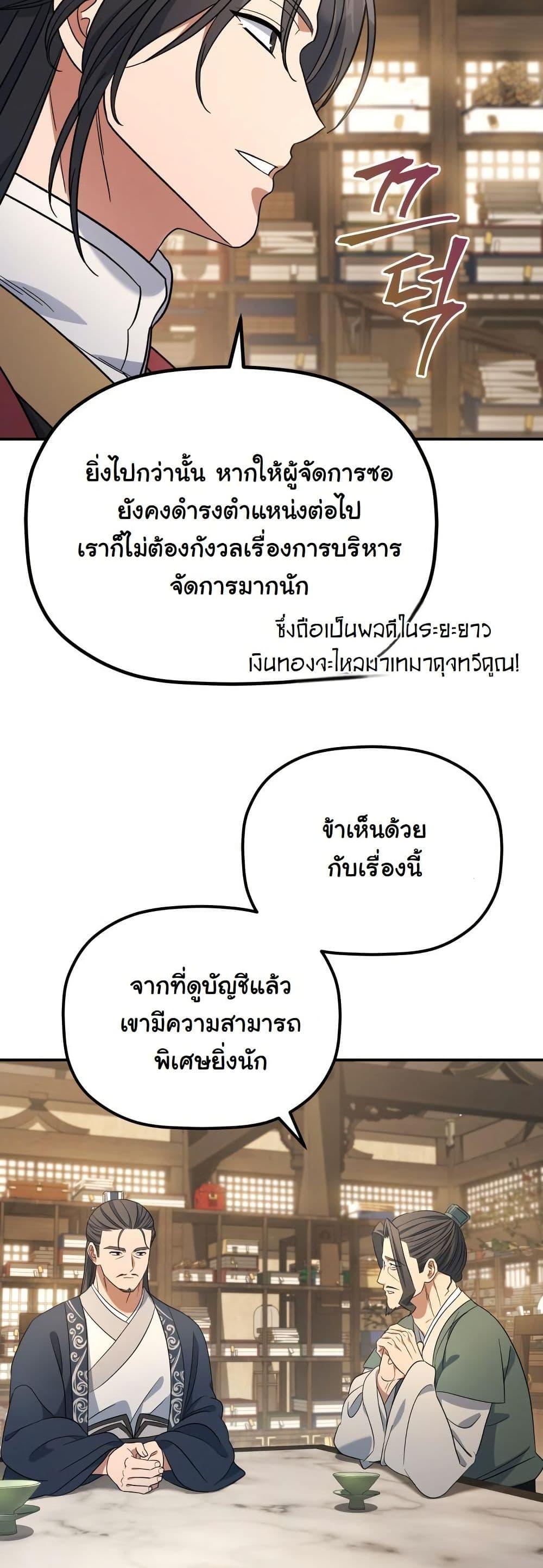 The Youngest Son of the Eunhae Merchant Group page 9