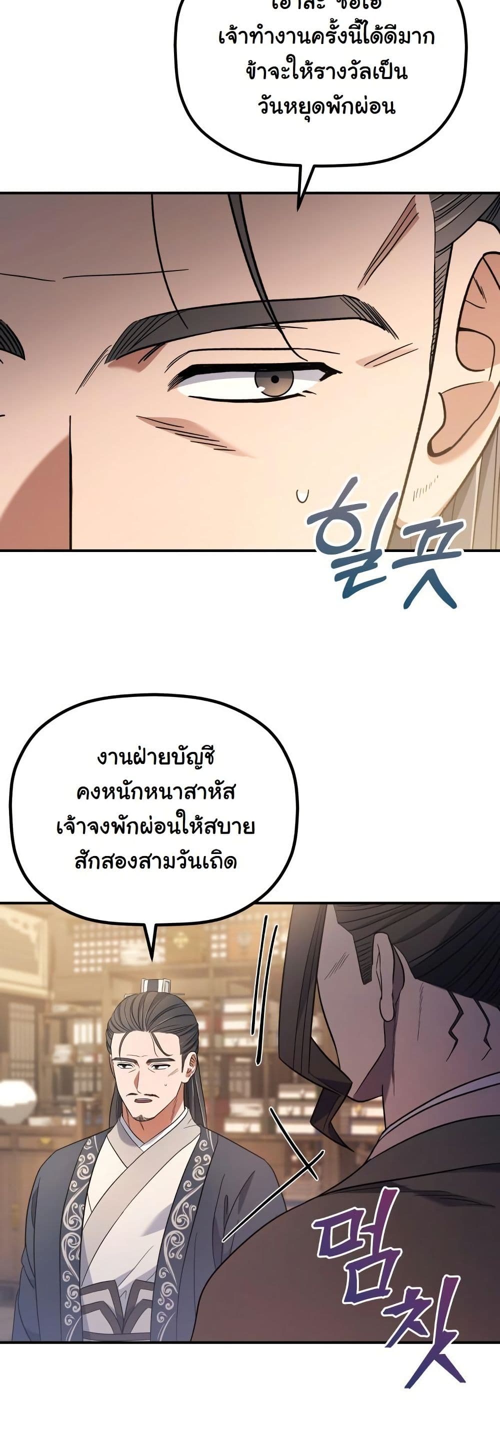 The Youngest Son of the Eunhae Merchant Group page 12