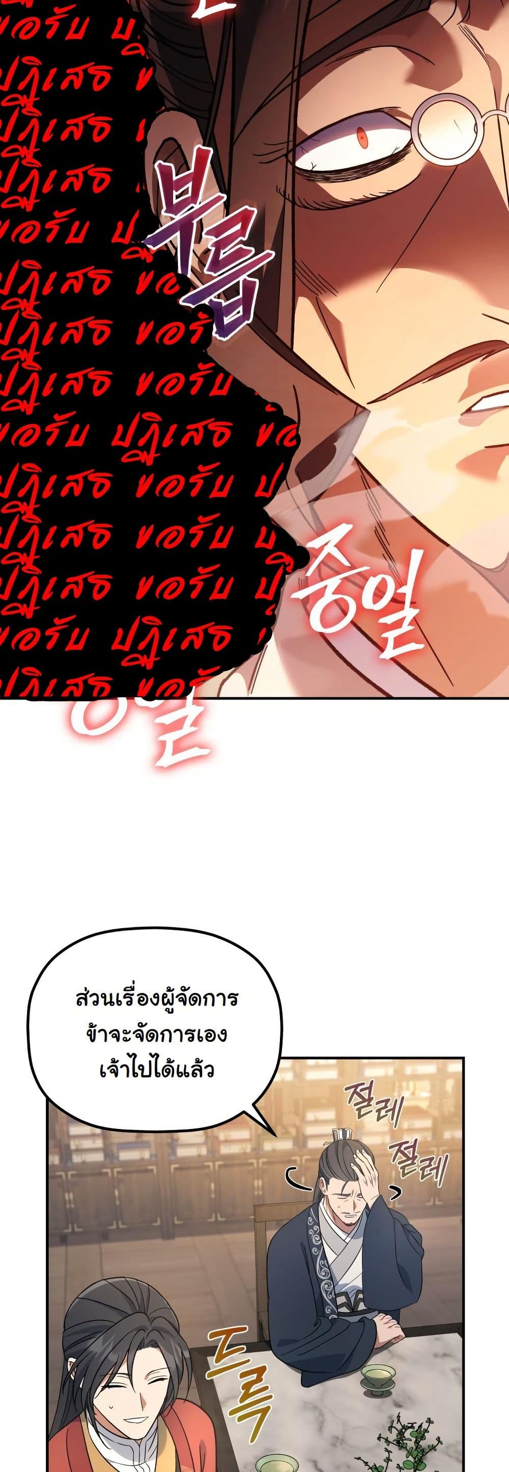 The Youngest Son of the Eunhae Merchant Group page 14