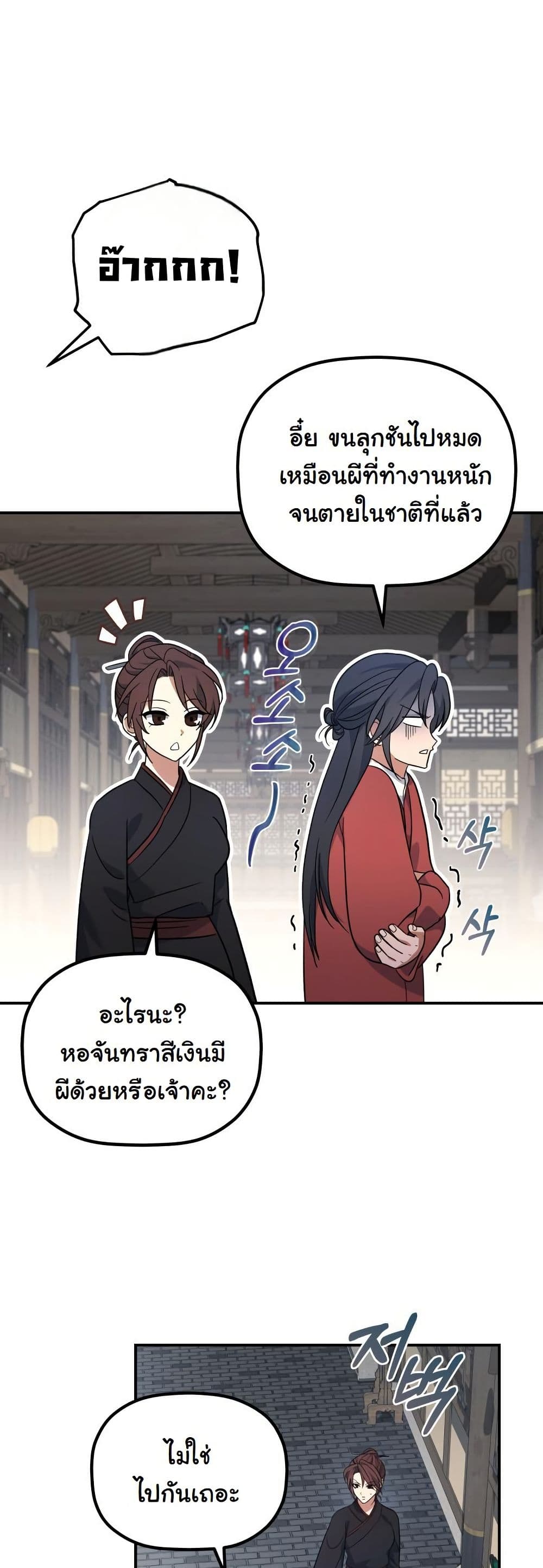 The Youngest Son of the Eunhae Merchant Group page 16