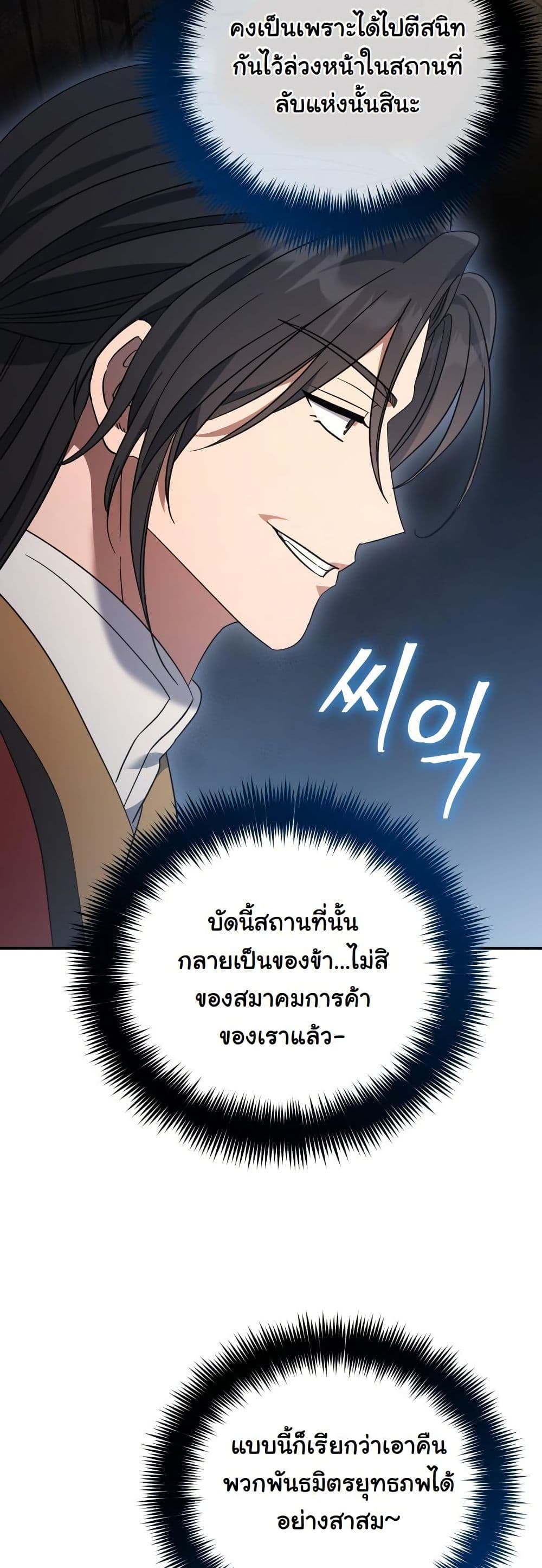 The Youngest Son of the Eunhae Merchant Group page 18