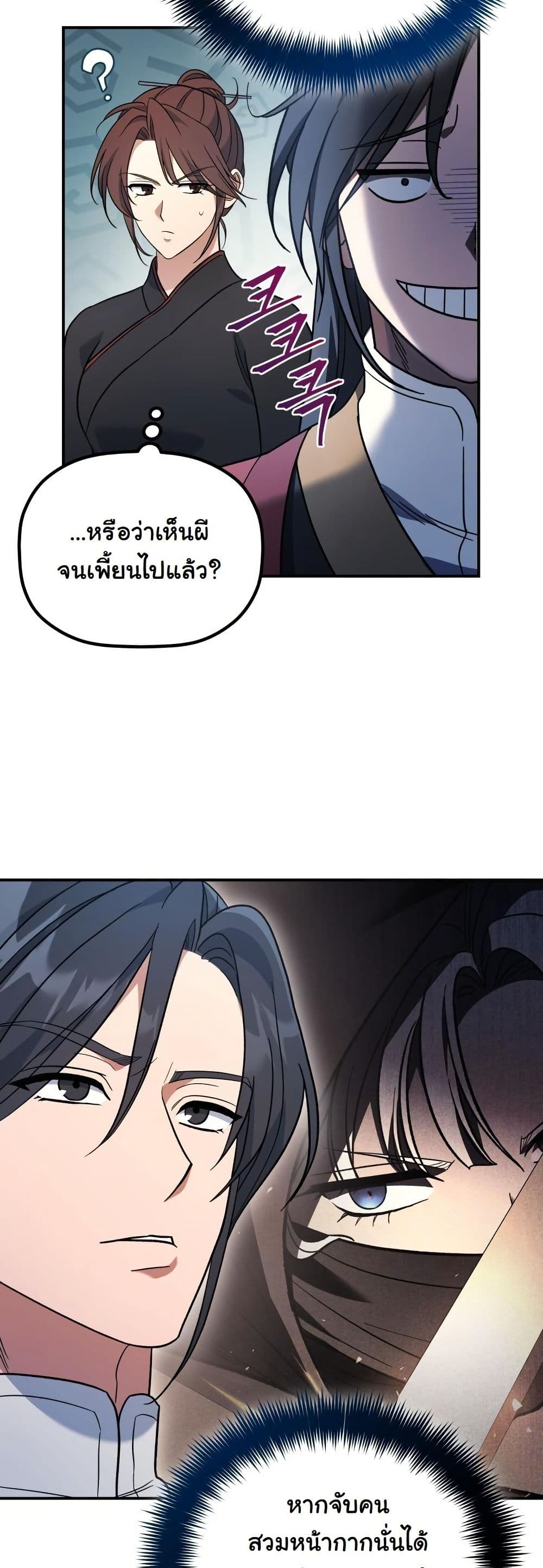 The Youngest Son of the Eunhae Merchant Group page 19