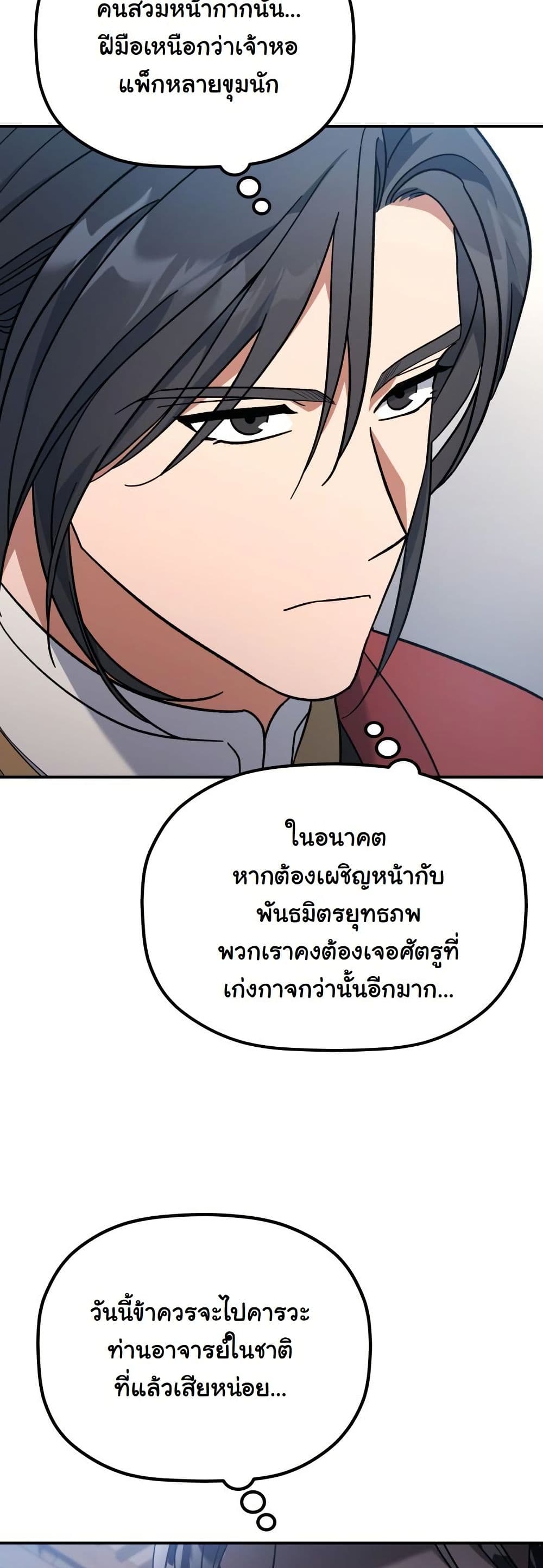 The Youngest Son of the Eunhae Merchant Group page 21