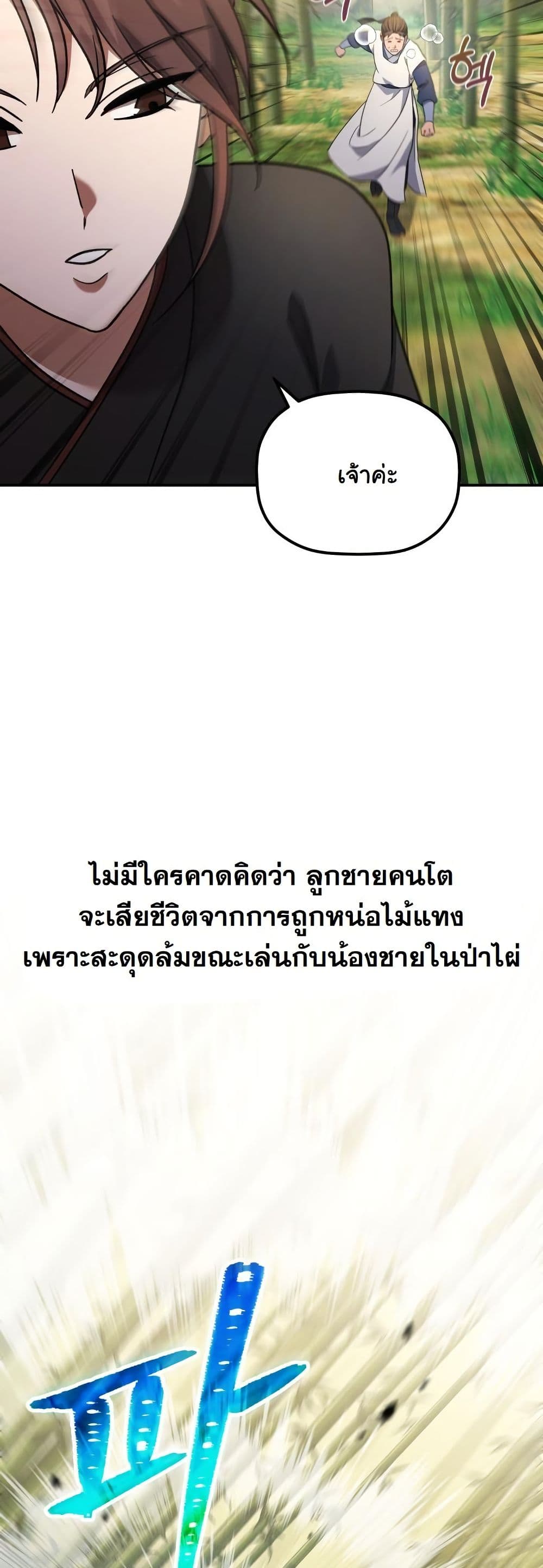 The Youngest Son of the Eunhae Merchant Group page 29