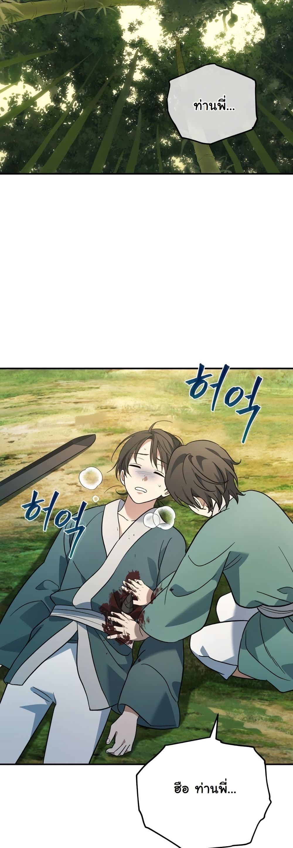 The Youngest Son of the Eunhae Merchant Group page 33