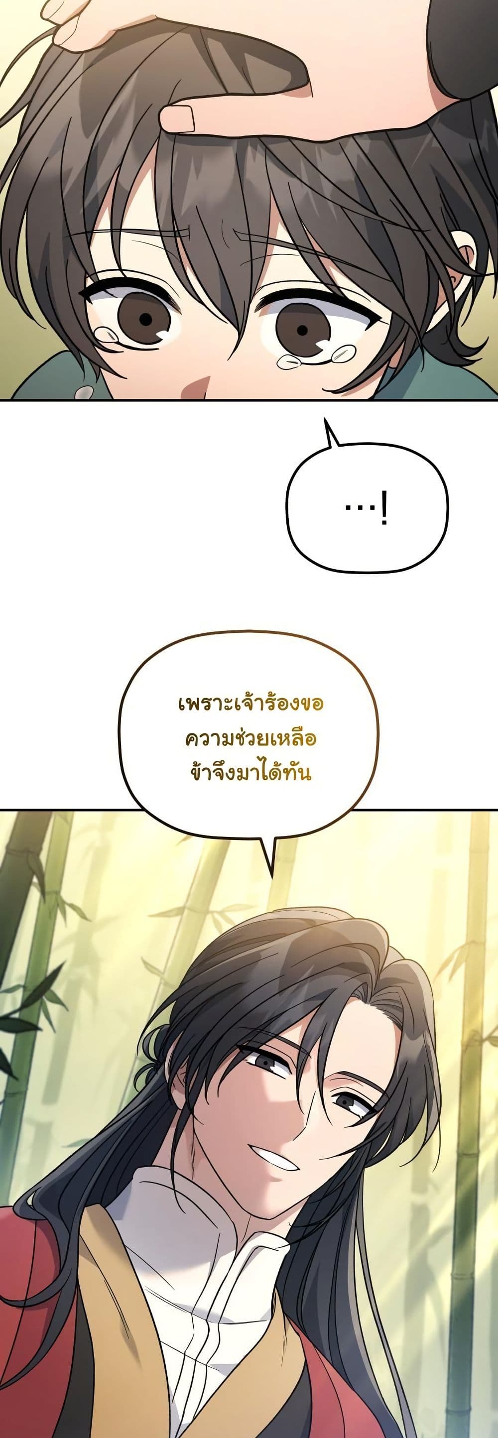 The Youngest Son of the Eunhae Merchant Group page 39