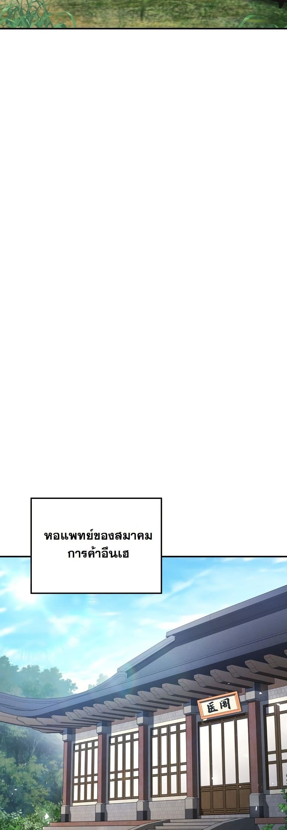 The Youngest Son of the Eunhae Merchant Group page 44