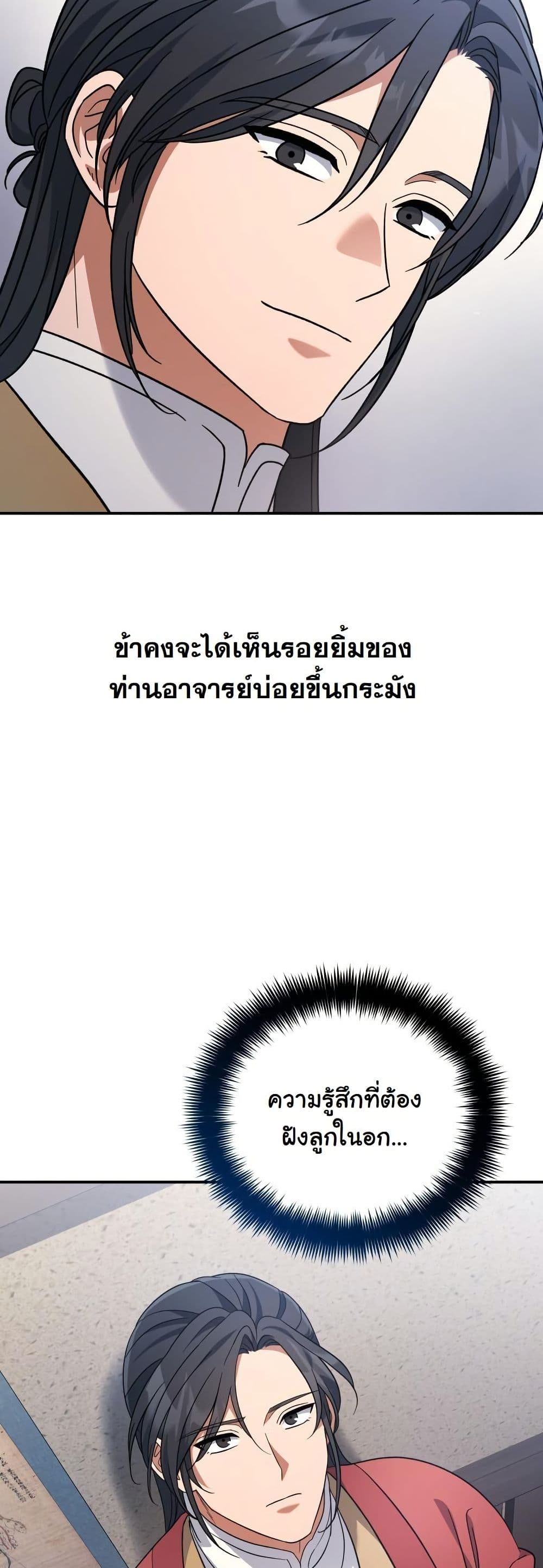 The Youngest Son of the Eunhae Merchant Group page 46