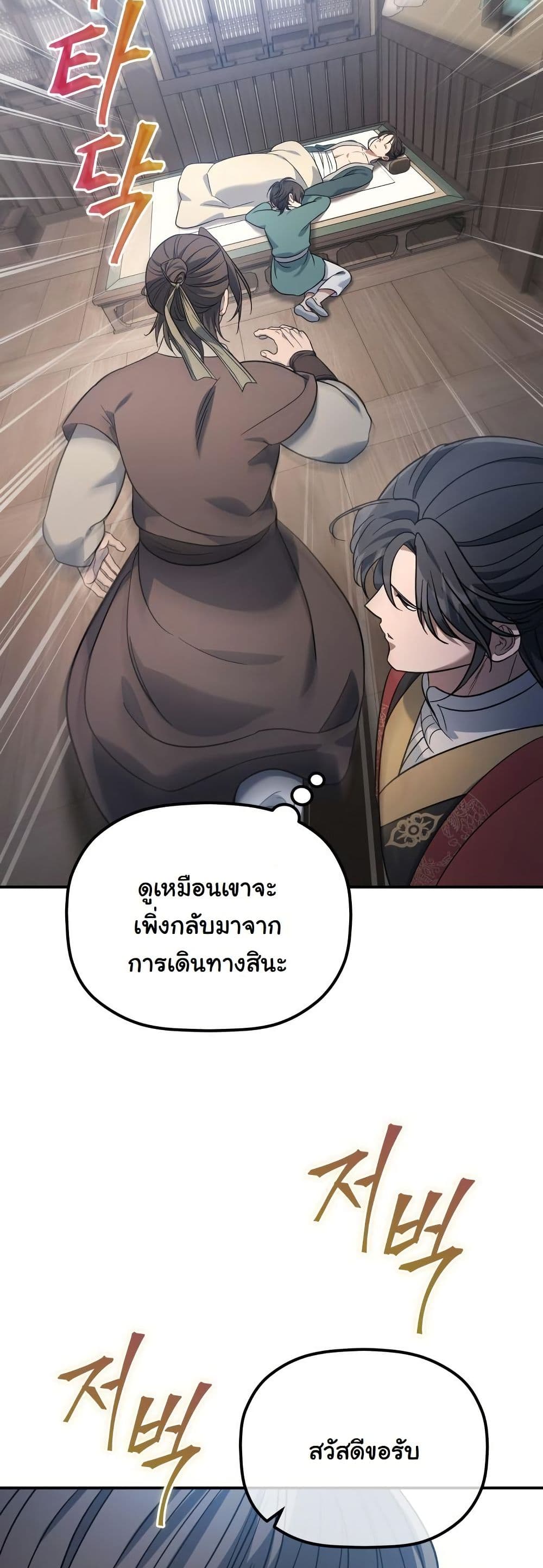 The Youngest Son of the Eunhae Merchant Group page 49