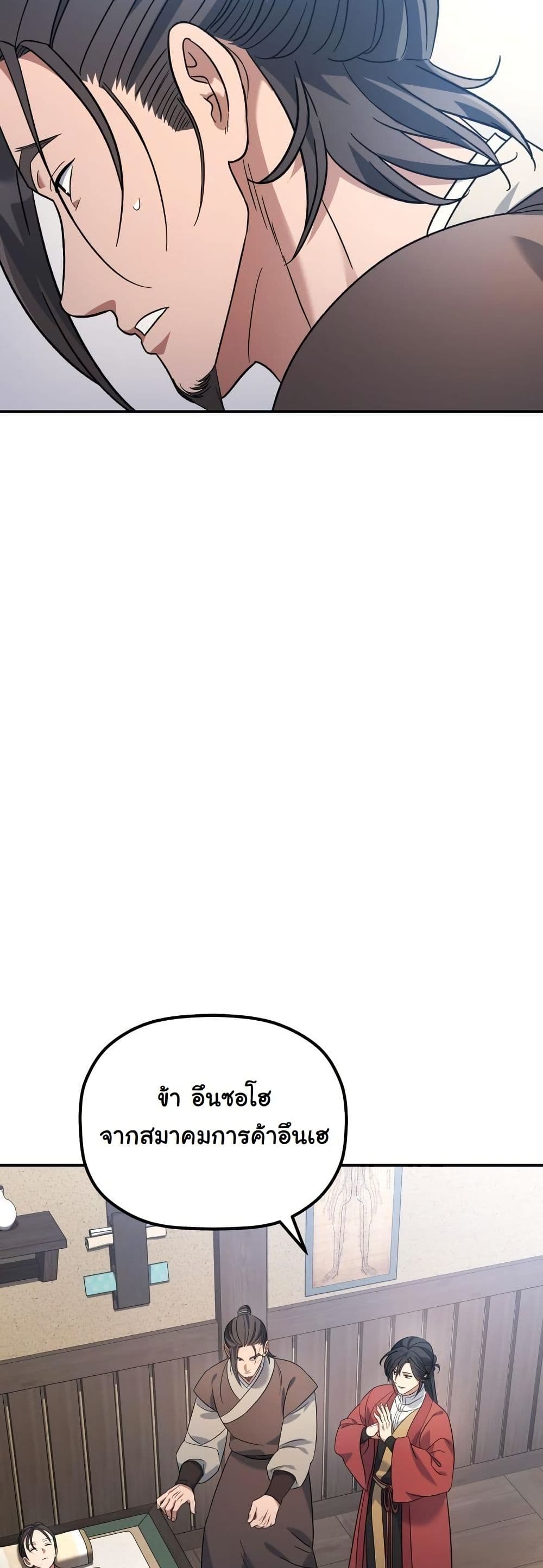 The Youngest Son of the Eunhae Merchant Group page 50