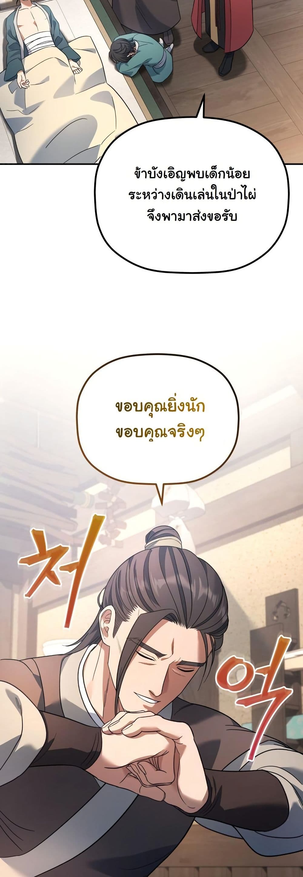 The Youngest Son of the Eunhae Merchant Group page 51