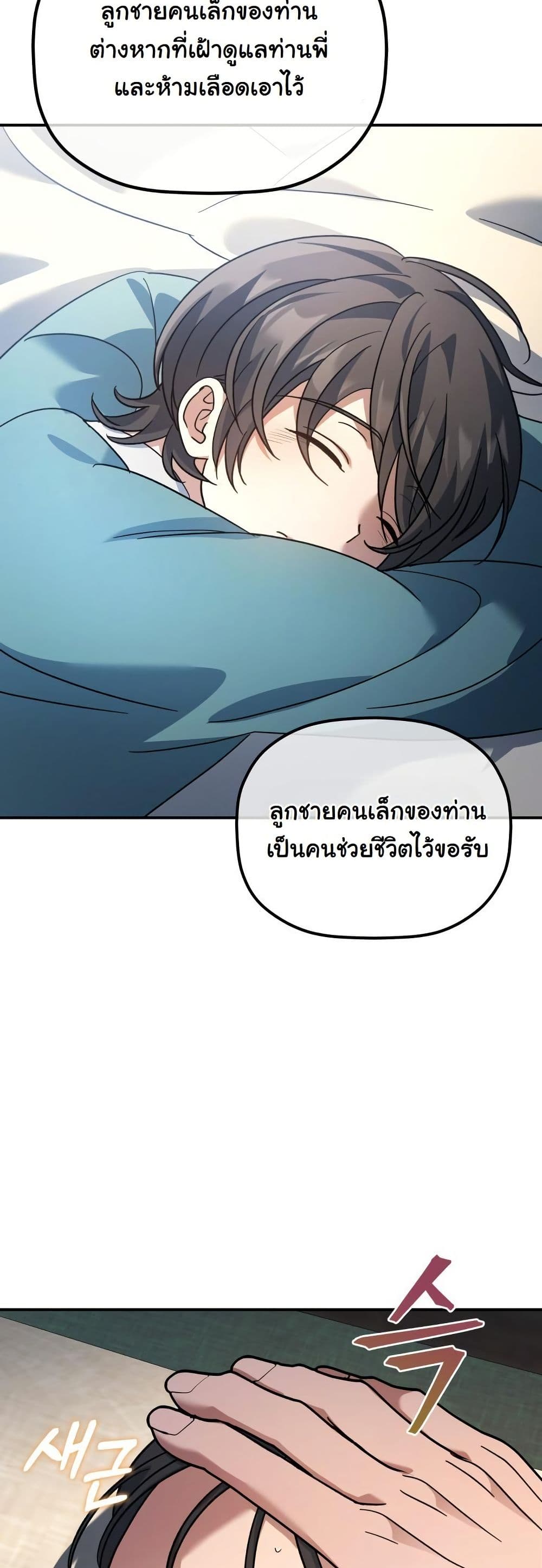 The Youngest Son of the Eunhae Merchant Group page 53